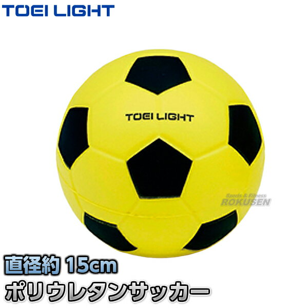 ソフトモールドサッカー150 B-3403（B3403） ソフトスポンジボール ジスタス XYSTUS