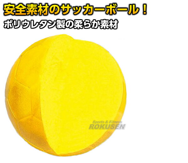 【TOEI LIGHT・トーエイライト】ソフトモールドボール190 B-7988S(B7988S) ソフトスポンジボール ジスタス XYSTUS格安セール サッカー 用品 セール