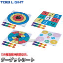 【TOEI LIGHT・トーエイライト】ターゲットプレイシート B-3597（B3597） シート：90×90cm、1枚 ビーンズバッグ：6色×各2ヶ ターゲットシート ターゲットゲーム ジスタス XYSTUS