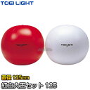 【TOEI LIGHT・トーエイライト】紅白大玉125 B-4135(B4135) 大玉転がし 運動会 ジスタス XYSTUS【送料無料】【smtb-k】【ky...