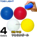 【TOEI LIGHT トーエイライト】やわらかいボール（10個1組） B-6341（B6341） カラー玉 紅白玉 玉入れ 球入れ 運動会 ジスタス XYSTUS