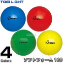 【TOEI LIGHT・トーエイライト】ソフトフォームボール160　B-7065（B7065） 直径約16cm 重さ約85g 室内用 ソフトスポンジボール ジスタス XYSTUS