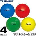 【TOEI LIGHT・トーエイライト】ソフトフォームボール210 B-7075（B7075） 直径約21cm 重さ約200g 室内用 ソフトスポンジボール ジスタス XYSTUS