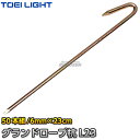 【TOEI LIGHT・トーエイライト】グランドロープ杭L23　G-1588 ※コース、球技コートの設置に・多目的グランドロープ用クイ※ グランドロープ杭L10　G-1237　はこちら グランドロープ杭L15　B-5947　はこちら グランドロープ用杭L18　G-1587　はこちら グランドロープ杭L23　G-1589　はこちら グランドロープ杭W15　G-1591　はこちら グランドロープ杭W23　G-1592　はこちら ■　商品説明　■ 運動会などスポーツイベントのコースや球技コートの設置、仕切りなど様々な場面でご活用いただけるグランドロープ用クイ50本セットです。 詳細データ ●商品内容：グラウンドロープ用クイ ●50本1組 ●サイズ：太さ6mm×長さ23cm ●材質：スチール/クロメートメッキ仕上 ●メーカー：TOEI LIGHT（トーエイライト） お届け日数 ※この商品はメーカーからの取り寄せです。 通常4〜5営業日程度で発送いたします。メーカー在庫が常に変動しているため、在庫切れの場合は次回の入荷予定をご連絡させていただきます。