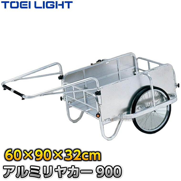 【TOEI LIGHT・トーエイライト】アルミリヤカー900パネル付き G-1614（G1614） 60×90×32cm/180kg積載 リアカー 手押し車 台車 カート サイクルトレーラー ノーパンクタイヤ コート整備 グラウンド整備 道具運搬車 陸上競技 運動会 ジスタス XYSTUS