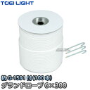 【TOEI LIGHT・トーエイライト】グランドロープ6×300(7) 白 G-1624(G1624) グラウンドロープ ロープマーカー 運動会 ジスタス XY...