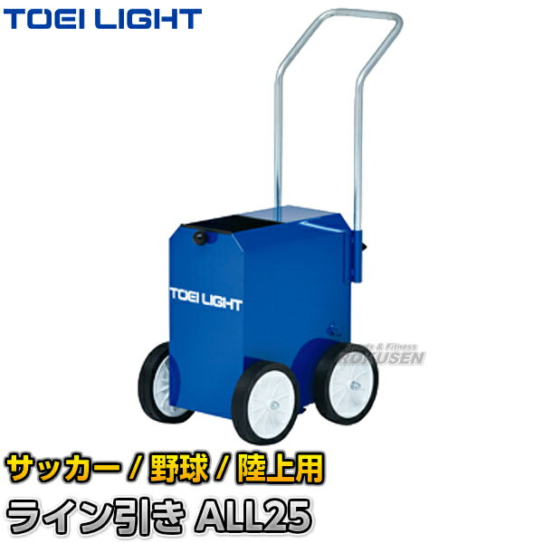 【TOEI LIGHT・トーエイライト】サッカー・野球・フィールド対応ラインカー ライン引きALL25 G-1627（G1627） 幅11・7.6・5・2.5cm ラ..