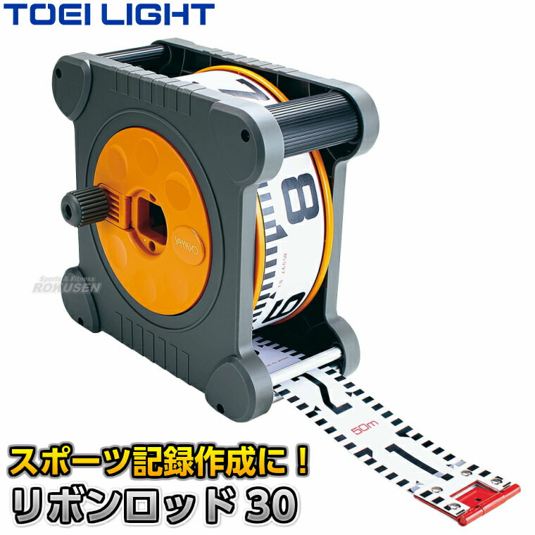 Rakuten - 【TOEI LIGHT・トーエイライト】50mメジャー リボンロッド50 G-1976（G1976） 巻尺 メジャー リール 50m計測 両面目盛付き ジスタス XYSTUS【送料無料】【smtb-k】【ky】