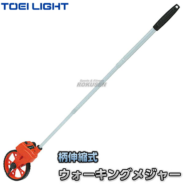 乐天商城 - 【TOEI LIGHT・トーエイライト】ウォーキングメジャーTL06 G-2005（G2005） メジャー 伸縮式 ジスタス XYSTUS