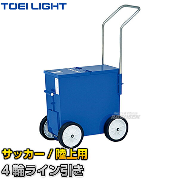 【TOEI LIGHT・トーエイライト】サッカー用・陸上用ラインカー ライン引きサッカー＆フィールド G-2068 G2068 幅11cm・5cm ライン引き 白線引き ジスタス XYSTUS【送料無料】【smtb-k】【ky】