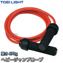 【TOEI LIGHT・トーエイライト】ヘビージャンプロープ470 H-7254(H7254) なわとび 縄跳び とびなわ ジスタス XYSTUS
