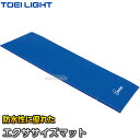 【TOEI LIGHT・トーエイライト】エクササイズマット150 H-7304B(H7304B) ストレッチマット ジスタス XYSTUS
