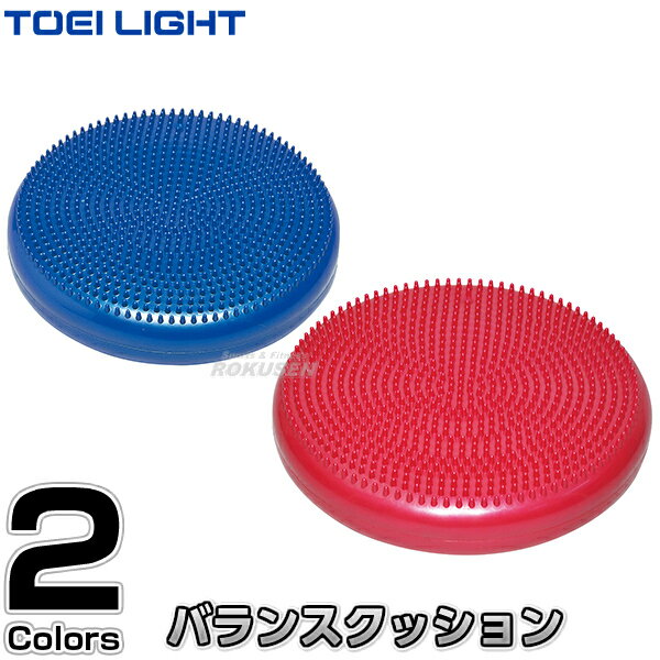 バランスディスク 【TOEI LIGHT・トーエイライト】バランスクッション H-8955（H8955） バランスディスク ジスタス XYSTUS