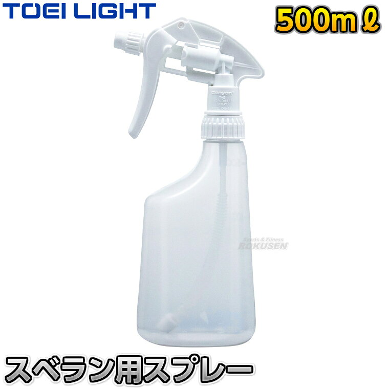 ■　商品属性　■ ●商品内容：スプレーボトル ●ボトル容量：500ml ●噴霧量：約1.1cc ●サイズ：幅11×奥行8×高さ24cm ●重量：約80g ●材質：本体…PP、ホース…LDPE ●50ml単位で目盛り付き ●噴霧量調節式 ●メーカー：TOEI LIGHT（トーエイライト）【TOEI LIGHT・トーエイライト】スベラン用スプレーボトル T1766 ※スベラン用スプレーボトル※ ■　商品説明　■ スベラン専用のスプレーボトルです。 ノズルを回すことで噴霧量の調節ができます。 横向き・逆さまなどどのような角度でも連続して噴霧できます。 詳細データ ●商品内容：スプレーボトル ●ボトル容量：500ml ●噴霧量：約1.1cc ●サイズ：幅11×奥行8×高さ24cm ●重量：約80g ●材質：本体…PP、ホース…LDPE ●50ml単位で目盛り付き ●噴霧量調節式 ●メーカー：TOEI LIGHT（トーエイライト）