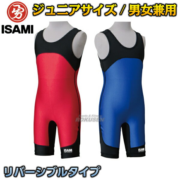 9B【ISAMI・イサミ】リバーシブルレスリングシングレット ジュニア男女兼用 IS-740(IS740) レスリングスーツ レスリングウェア レスリングタイツ...
