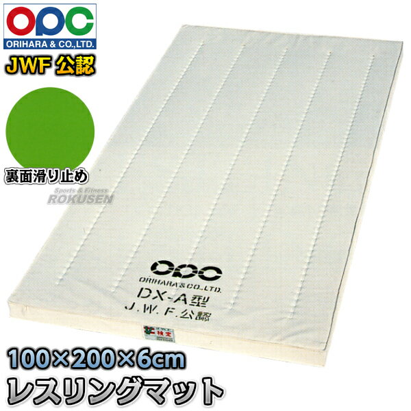 【折原】レスリングマット JWF公認 DX-A型滑り止め付きマット 100×200×6cm 1枚単品 WG743S J.W.F.公認 ..