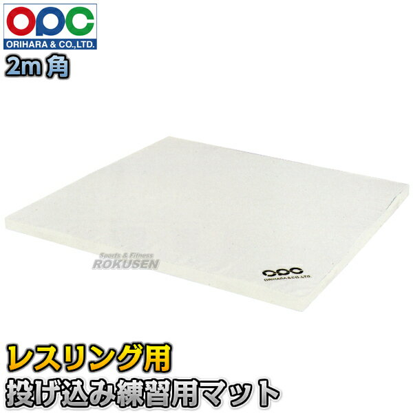 【折原】投げ込み練習用マット レスリング用 3m×3m×10cm WG775 投げ込みマット 折原製作所