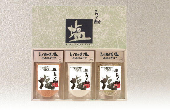 ろく助塩ギフト　Aセット（3個入)　白塩・コショー・梅