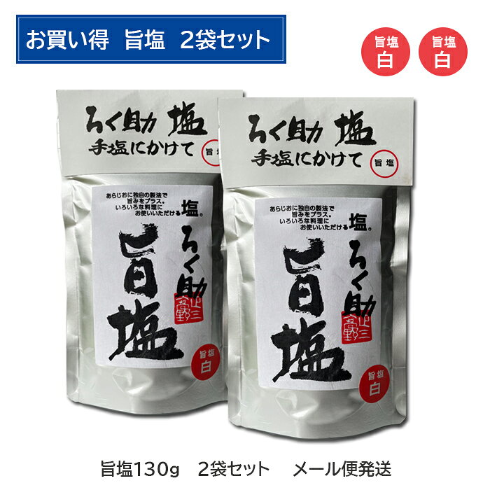 楽天市場】ろく助塩 セットの通販