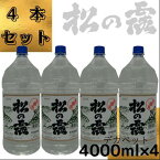 20度　松の露4000ml　4本セット大容量　お得ペット　まとめ買い　松の露酒造　本格芋焼酎　芋焼酎　ペットボトル