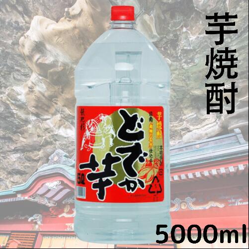 楽天酒ショップ　MRNG25度　どでか芋5000ml　1本大容量　ペットボトル　お得　芋焼酎　5000ml　国産さつまいも使用　井上酒造　飫肥杉　名水仕込み　家飲み　ペットボトル