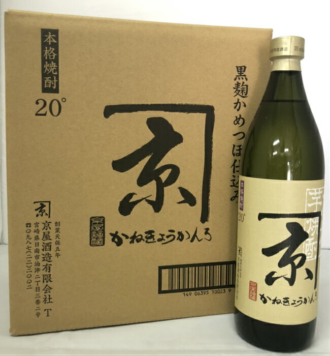 楽天酒ショップ　MRNG20度 かね京かんろ 900ml 6本 セット 本格焼酎 芋焼酎 いも焼酎 芋 焼酎 お酒 酒 家飲み 宅飲み まとめ買い お得 お徳用 プレゼント 内祝い 父の日 ギフト 誕生日 記念日 贈答品 贈り物 のし 包装 2021 1ケース（6本） 60代 80代 イエノミ 京屋酒造