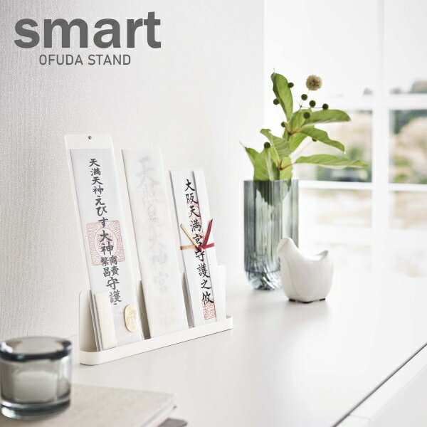 神札スタンド　スマート　ホワイト
