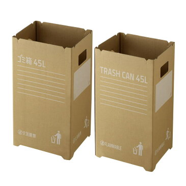 段ボールゴミ箱45L 2枚組