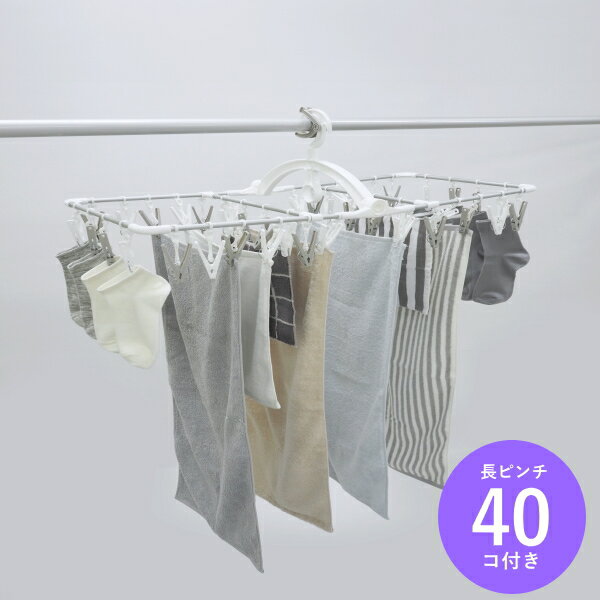 ラクMAX アルミ角ハンガー 長ピンチ40P