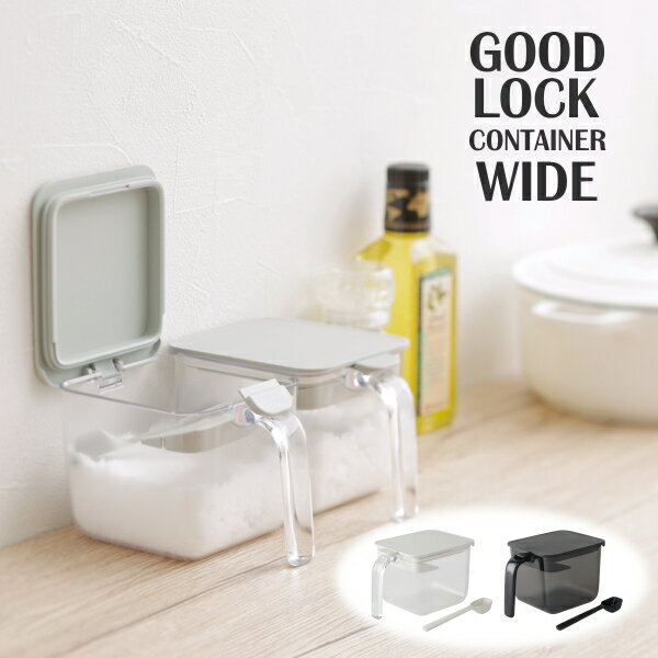 マーナ　GOOD LOCK CONTAINER　調味料ポット　ワイド　600ml　K-775