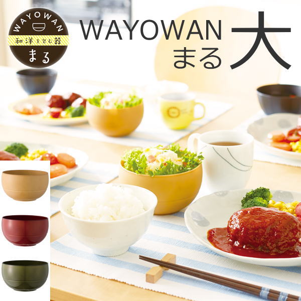 WAYOWAN　まる　大