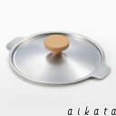 aikata(アイカタ) ステンレス雪平鍋用蓋18cm PD3002