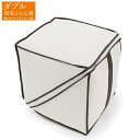 キューブ型羽毛ふとん収納袋 ダブル用 SC-117