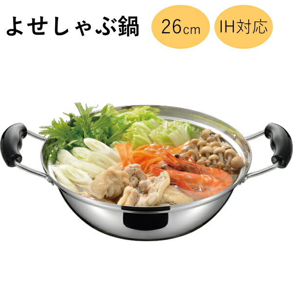 Ih Compatible - 烹味屋　IH対応よせしゃぶ鍋26cm　RB-3259