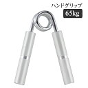 Vit Fit アルミハンドグリップ 65kg シルバー UR-814