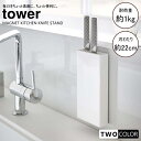 tower マグネット包丁スタンド タワー