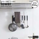 tower レンジフードフック タワー