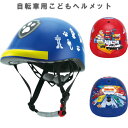 自転車用こどもヘルメット ZKHM1 全3種