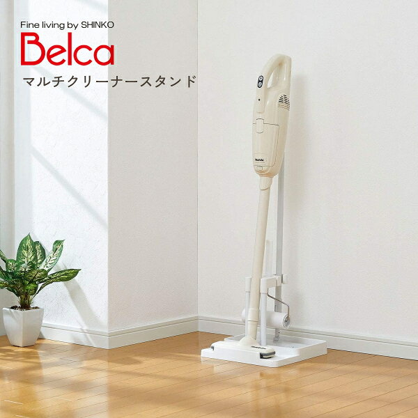 ・ カラー / ホワイト・ 製品サイズ / 約 幅 30 × 奥行 30 × 高さ 25 cm・ 材質 /　 ベース、受け ： ABS樹脂　 支柱パイプ ： スチール(ポリプロピレンコーティング)・ 重量 / 約 500g・ 生産国 / 日本・ マキタ、ハイコーキ、リョービなどのスティッククリーナーが収納できます。スティッククリーナーだけでなく、粘着ローラーやフローリングワイパーも収納可能です。バラバラになりがちなお掃除グッズも、ひとまとめにスッキリと収まります。