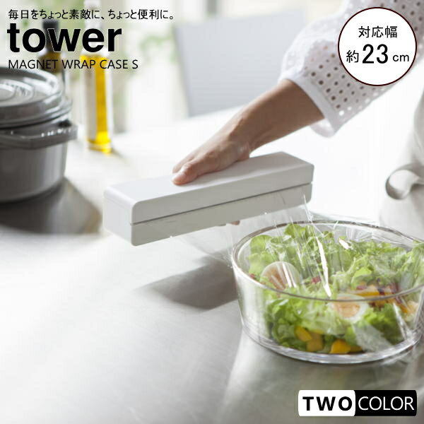 tower マグネットラップケース　タワー　S