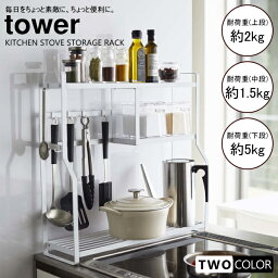 tower 組立式 コンロサイドラック　タワー