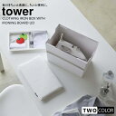 tower アイロン掛けできる蓋付きアイロン収納ケース　タワー