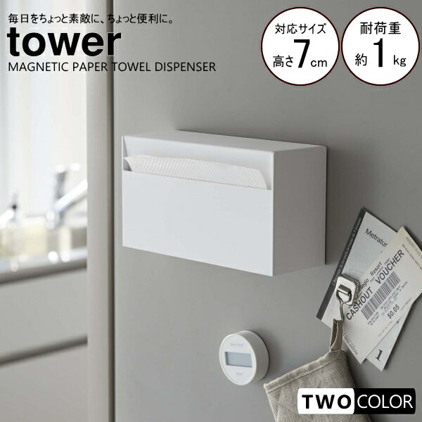 tower マグネットペーパーホルダー　タワー