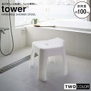 tower 引っ掛け風呂イス タワー SH30