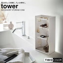 tower アクセサリー収納ケース タワー 4段
