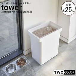 tower 密閉ペットフードストッカー　タワー　12kg（計量カップ付き）