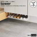 tower 組立式 浮かせる伸縮シューズラック タワー