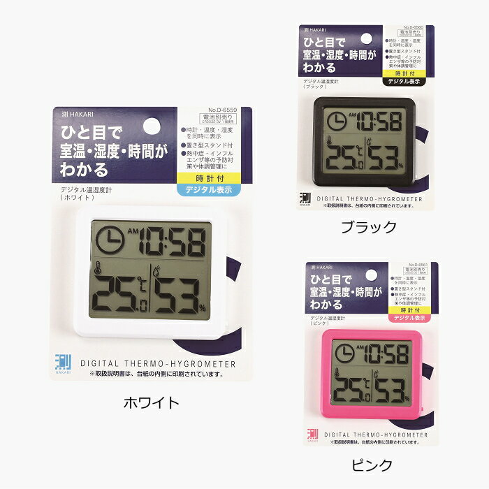 測HAKARI　デジタル温湿度計