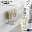 tower マグネットスポンジホルダー　タワー　ダブル