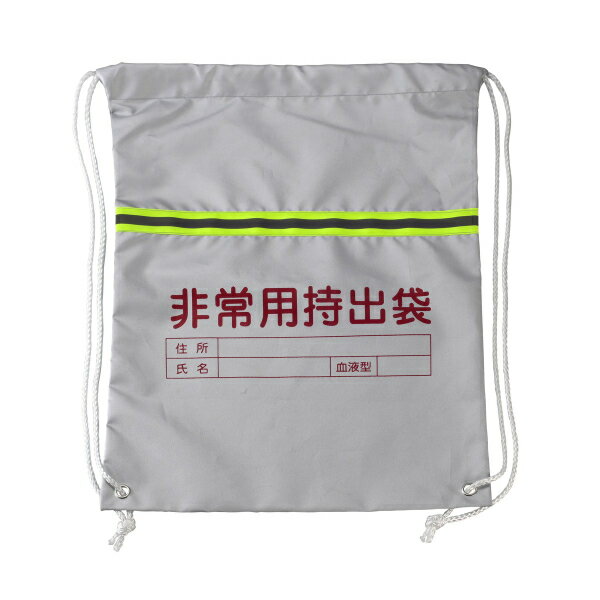 非常用持ち出しバッグ UW-5037